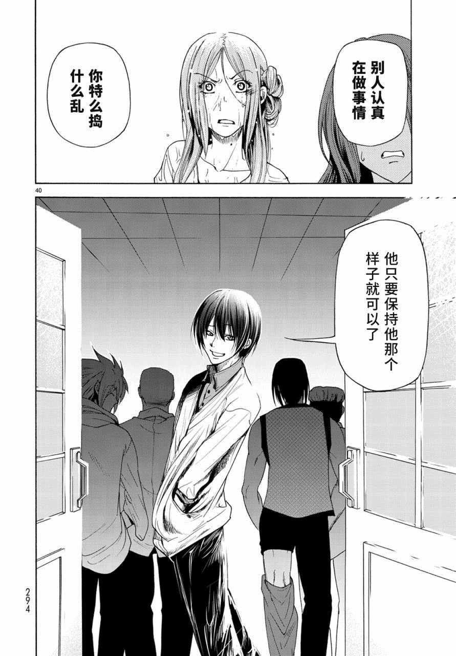 碧蓝之海 第25話 第40页