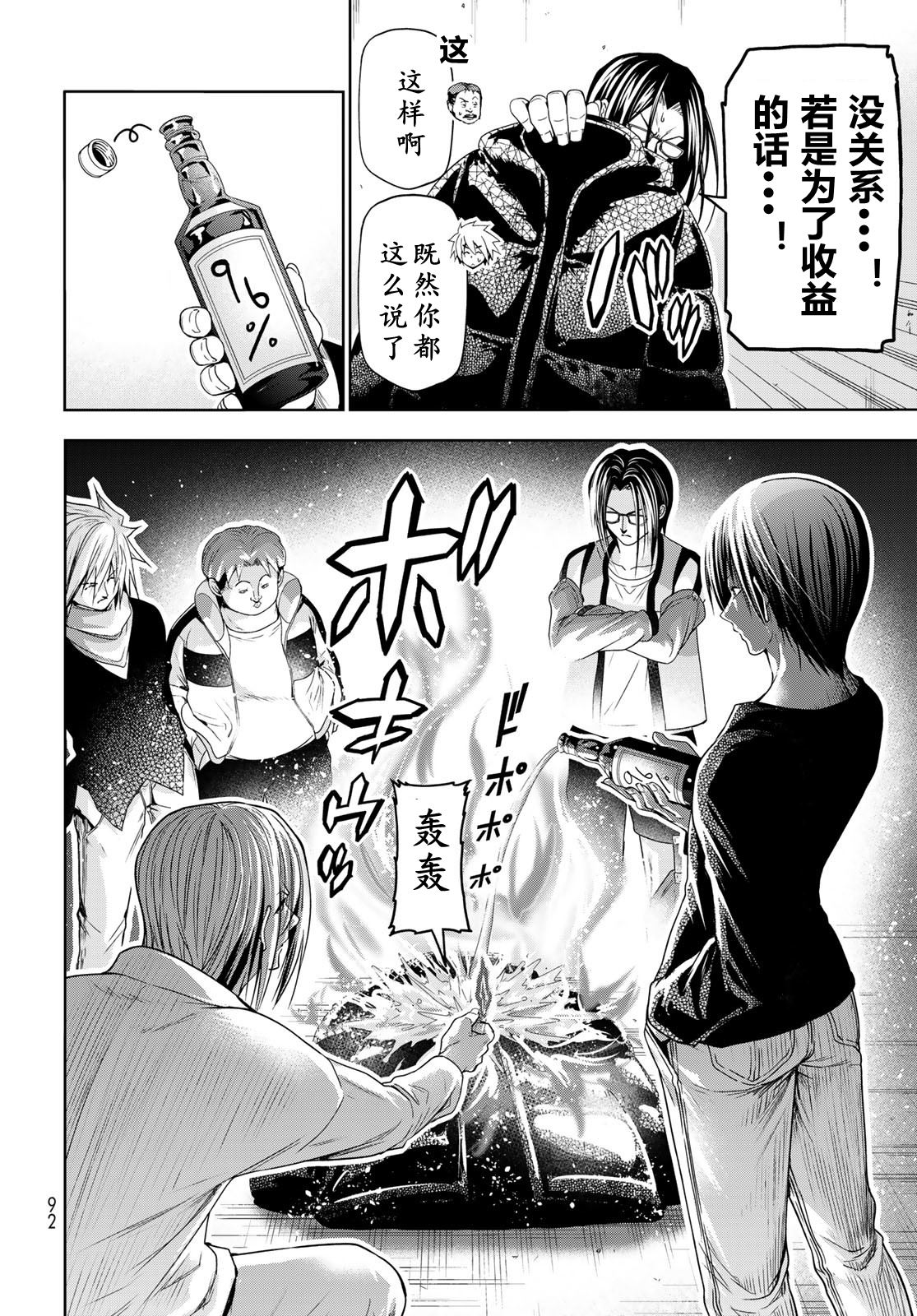 碧蓝之海 第101話 第18页