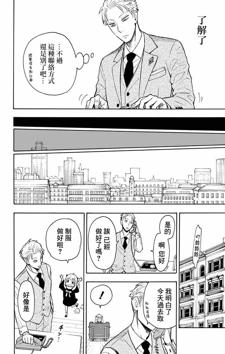 间谍过家家 第7話 第6页