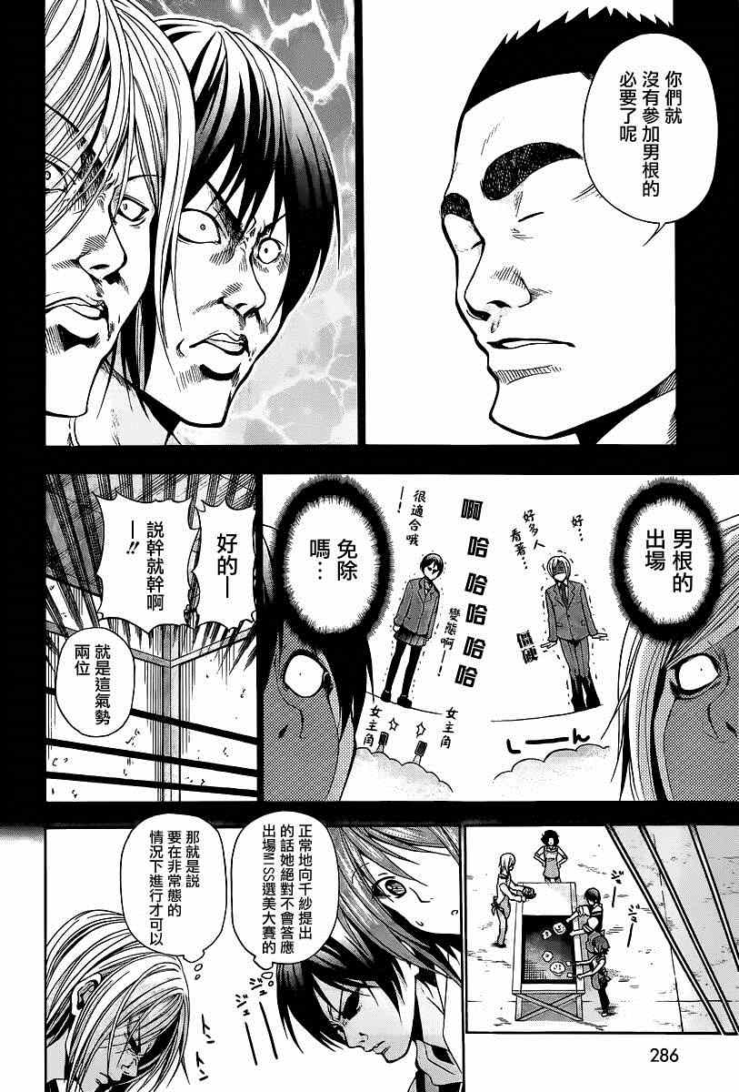 碧蓝之海 第6話 第10页