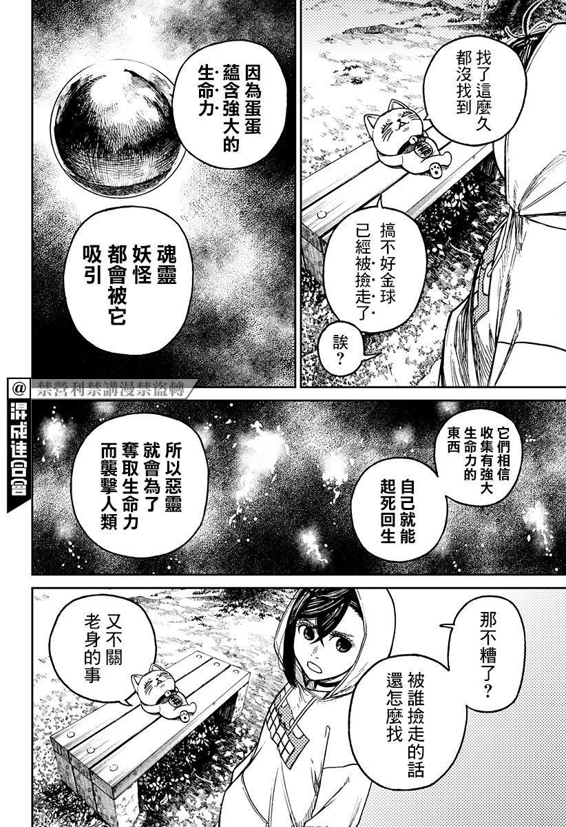 胆大党 第12話 第2页