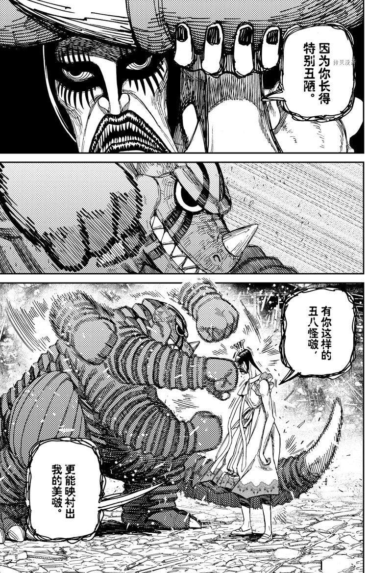 胆大党 第75話 第5页