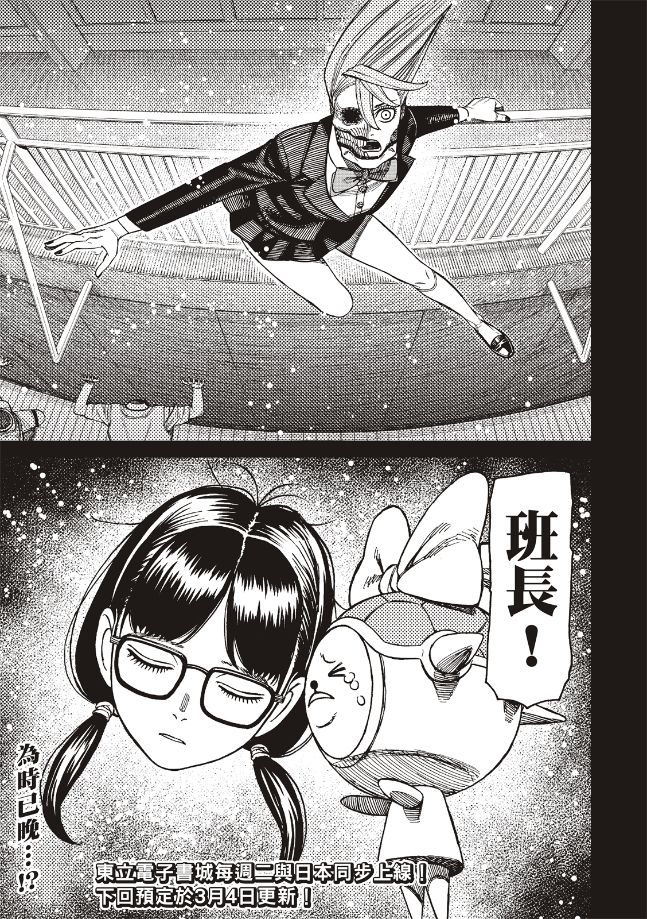 膽大黨 第183話 第15頁
