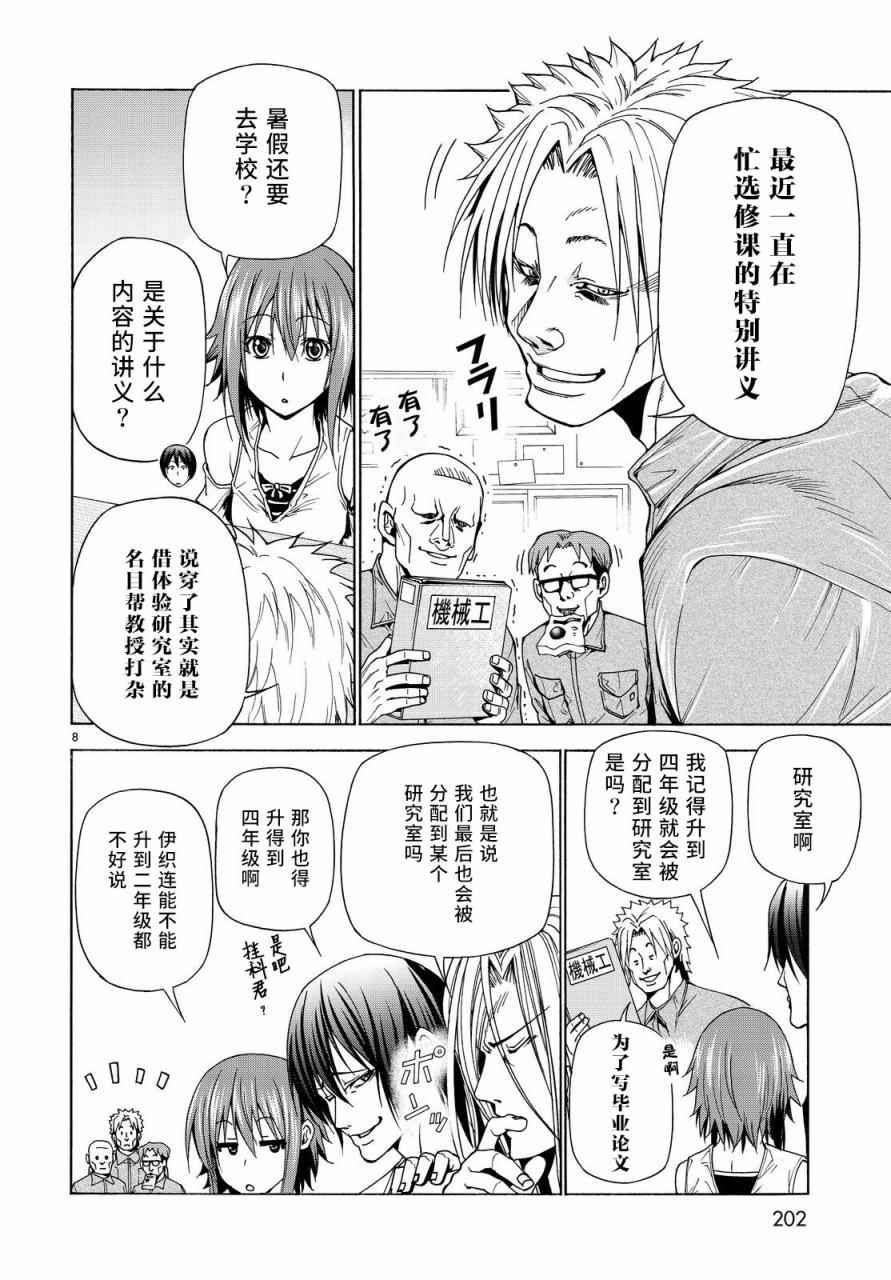碧蓝之海 第40話 第8页