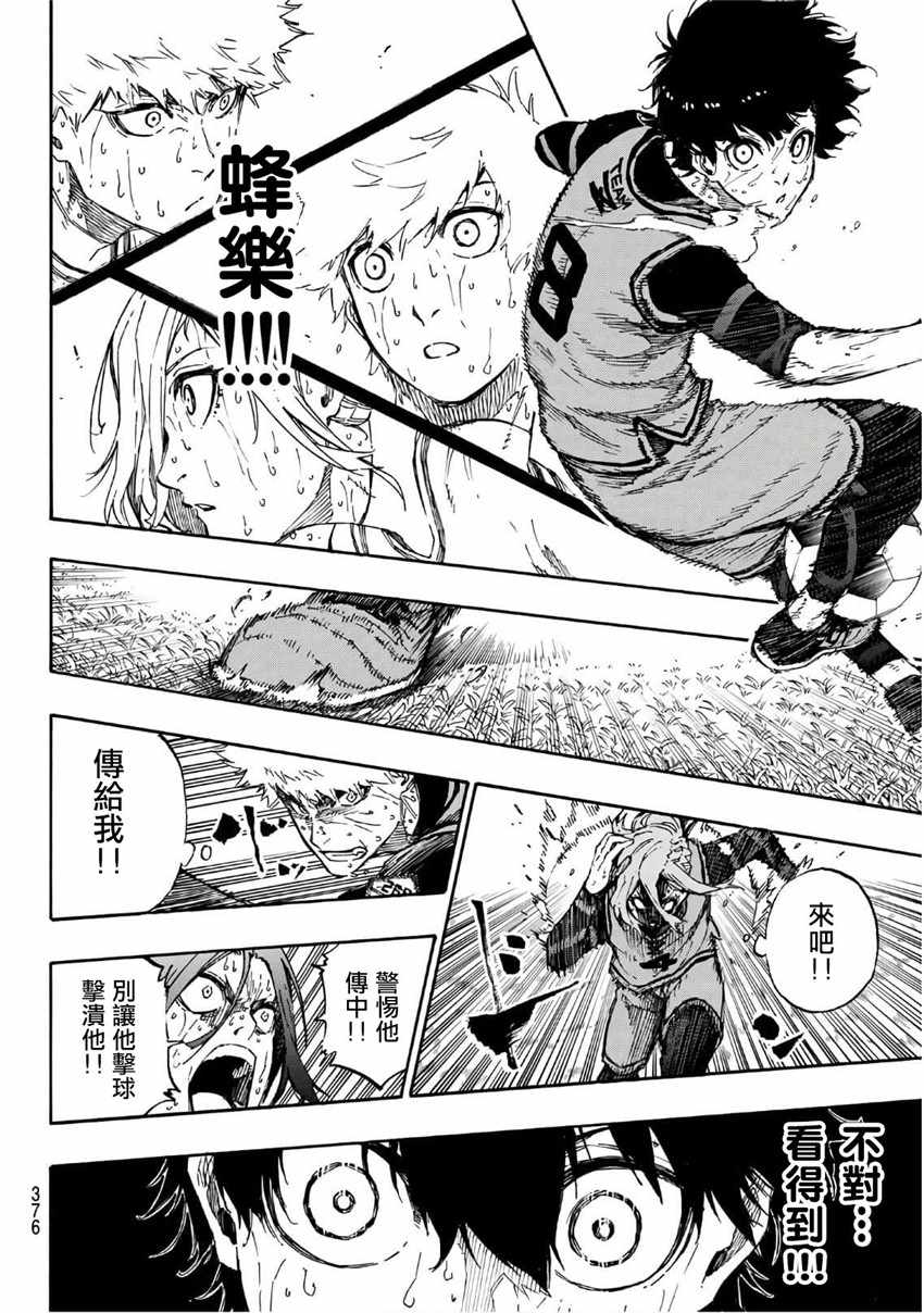 蓝色监狱 第36話 第14页
