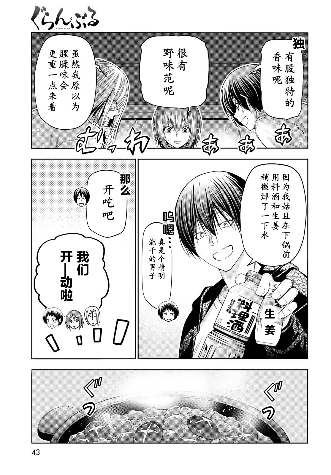 碧蓝之海 第107話 第6页
