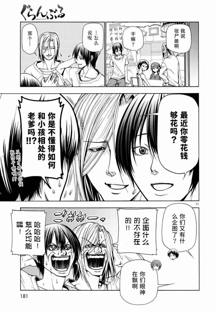 碧蓝之海 第39話 第11页
