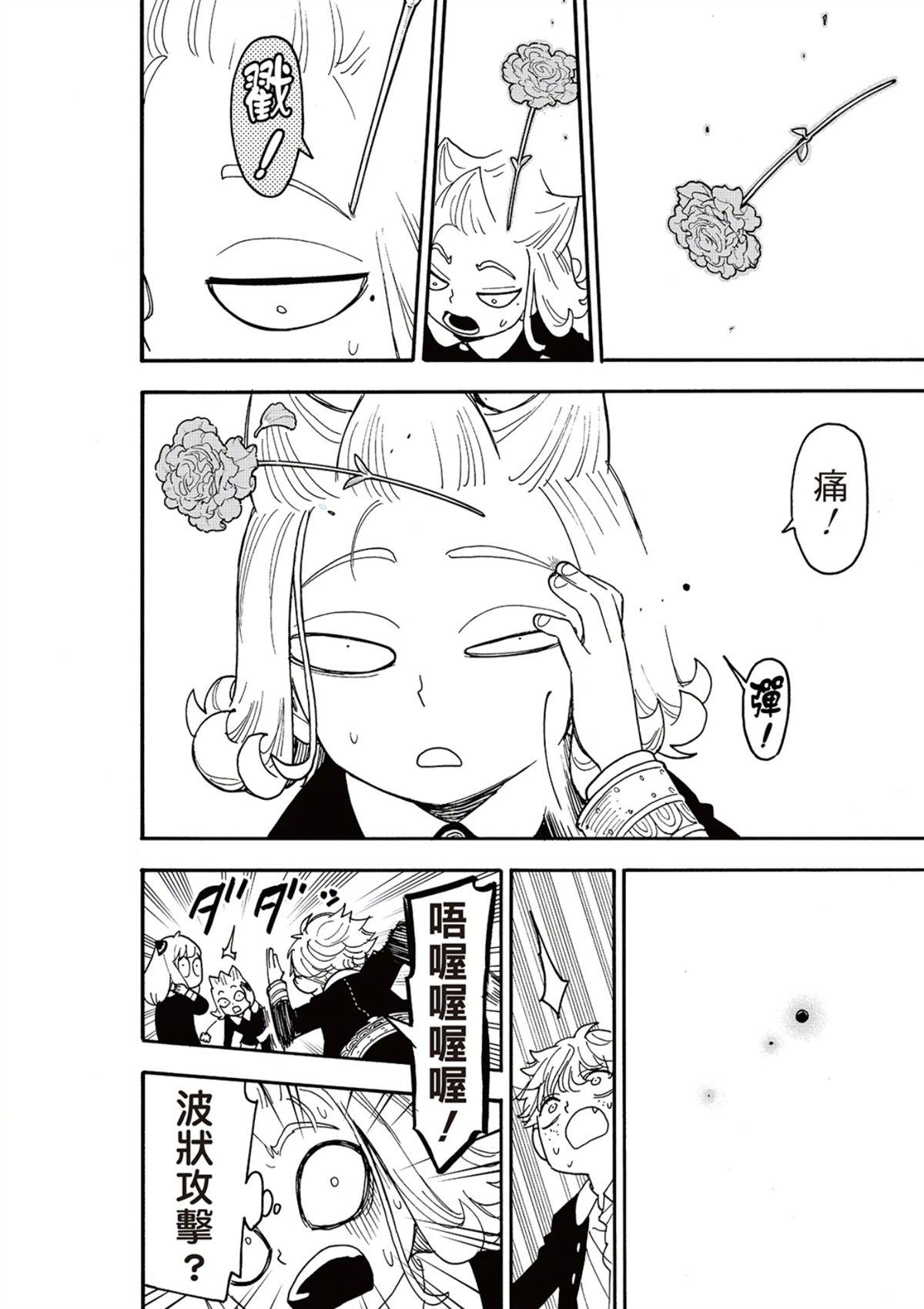 间谍过家家 第112.2話 第11页