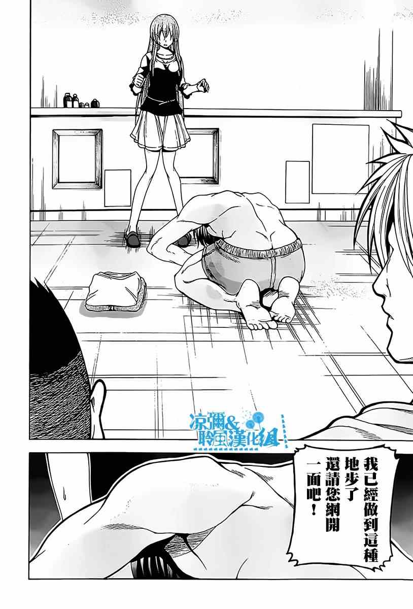 碧蓝之海 第3話 第12页