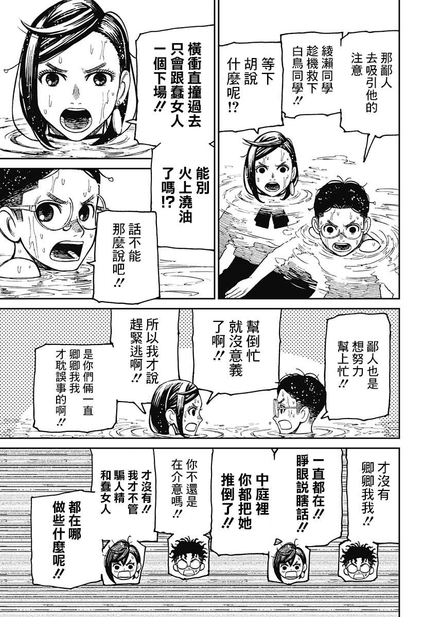 胆大党 第23話 第9页