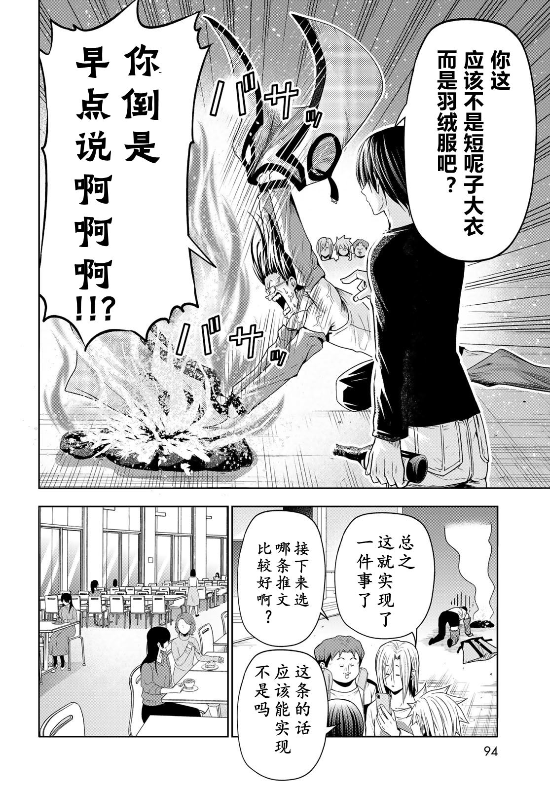 碧蓝之海 第101話 第20页