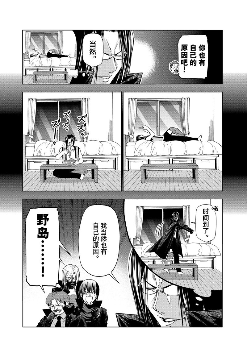碧蓝之海 第85話 第24页