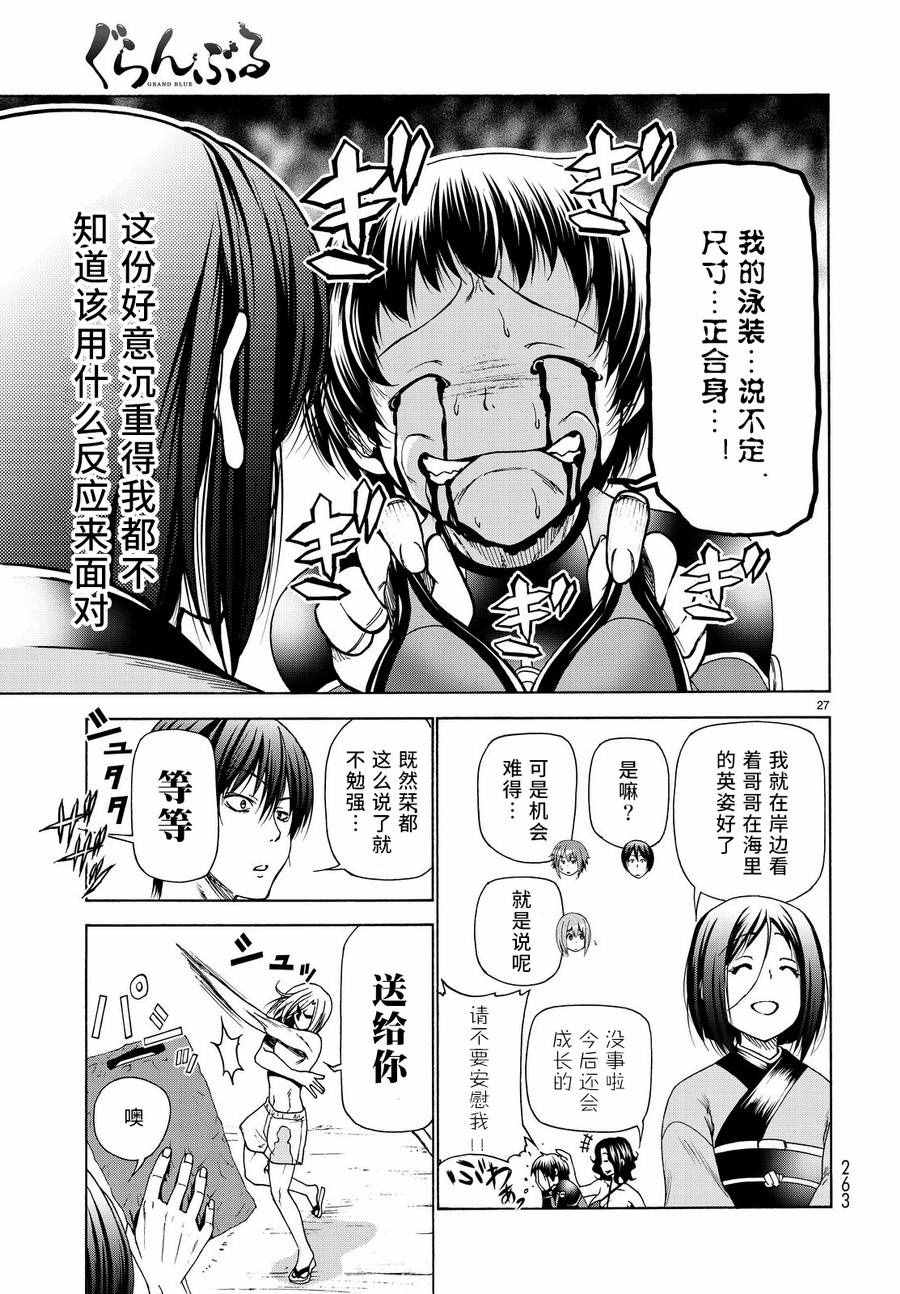碧蓝之海 第28話 第27页