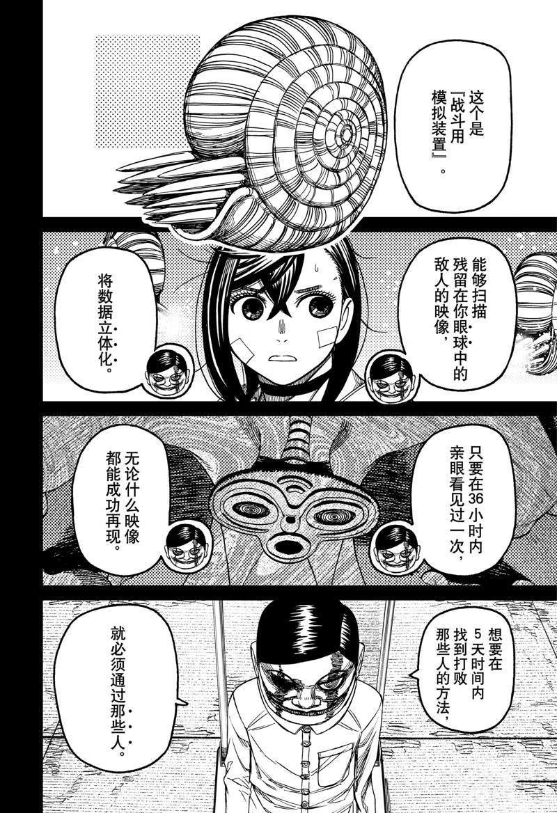 胆大党 第91話 第16页