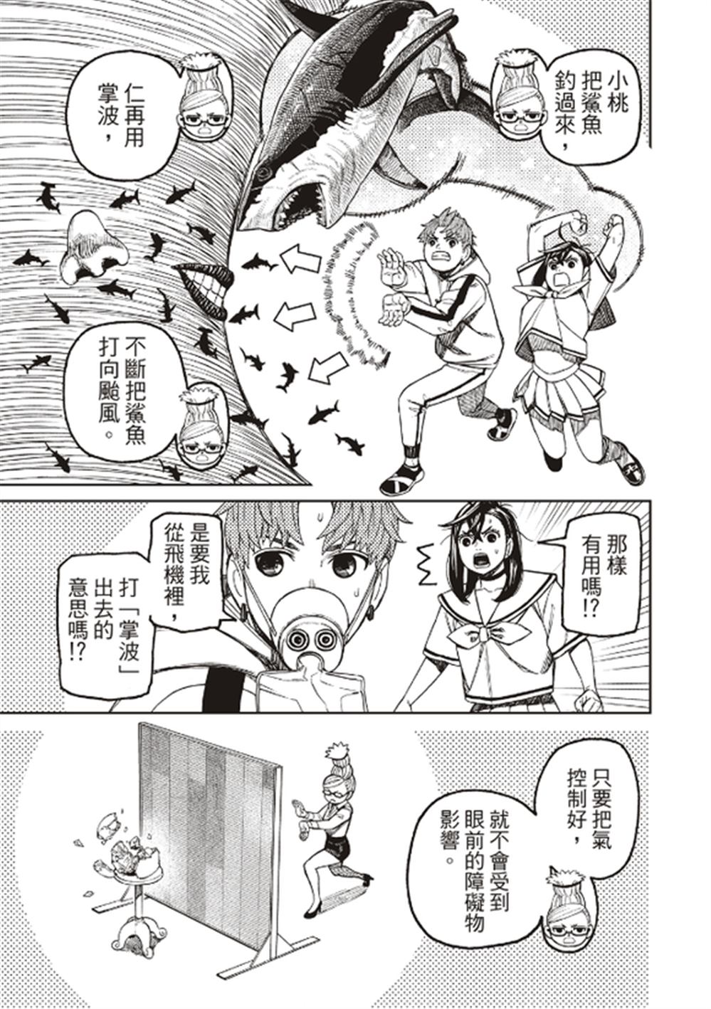 膽大黨 第196話 第3頁