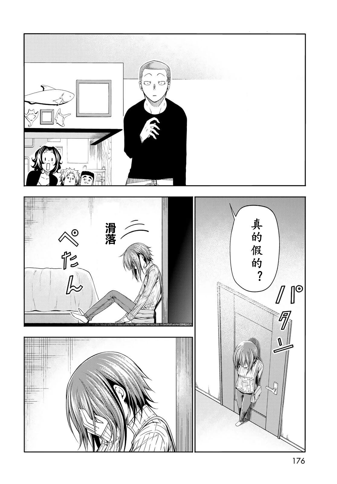 碧蓝之海 第111話 第42页