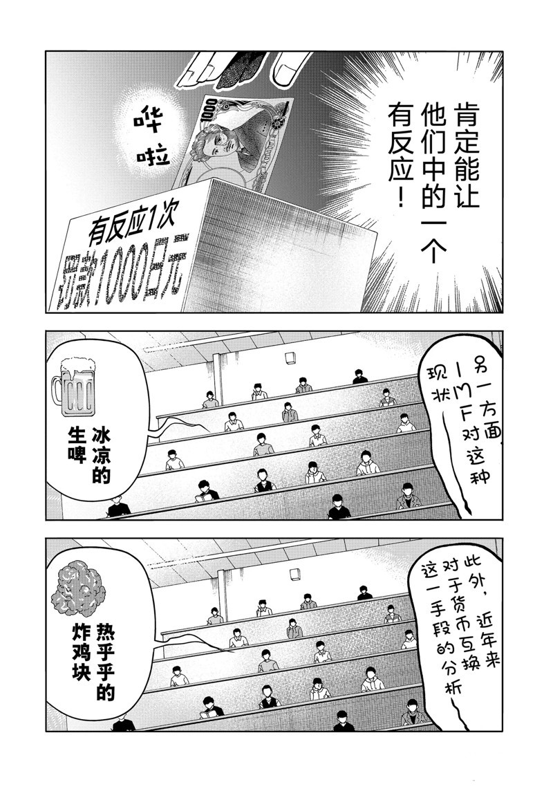 碧蓝之海 第86話 第18页