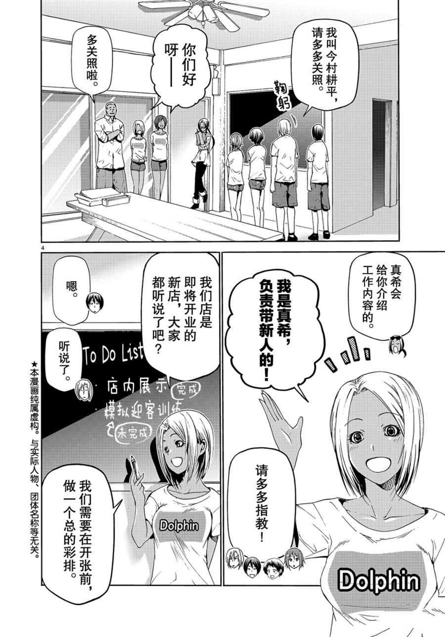 碧蓝之海 第51話 第4页