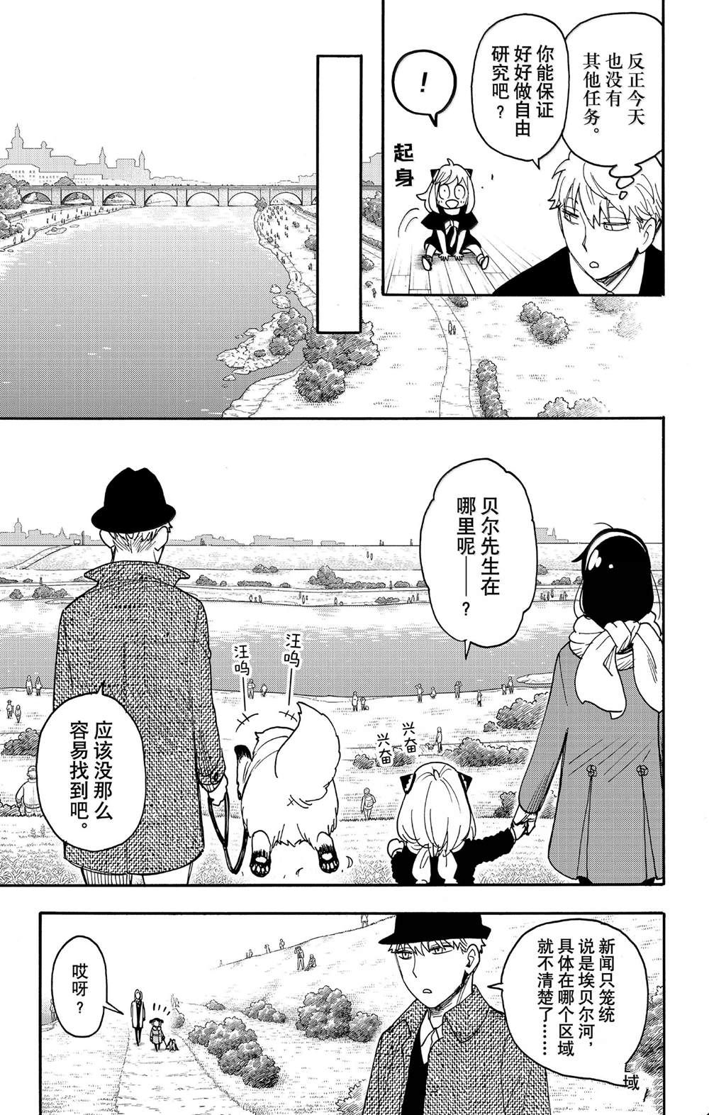 间谍过家家 第103話 第5页