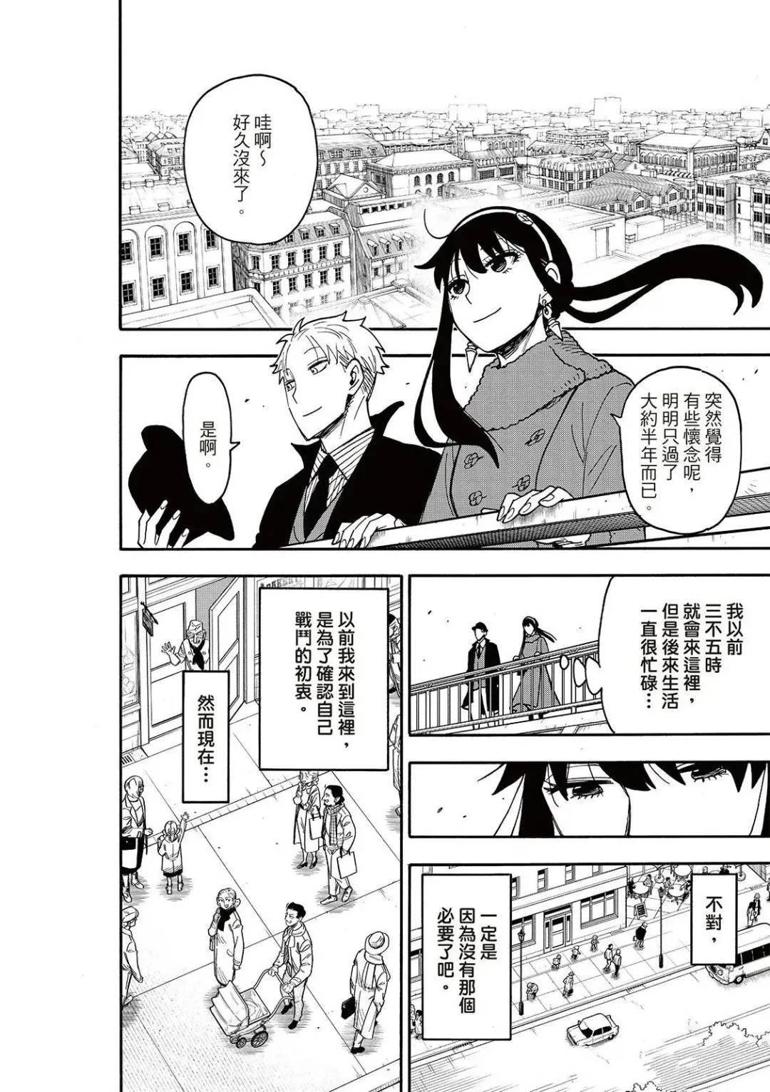 间谍过家家 第119話 第20页
