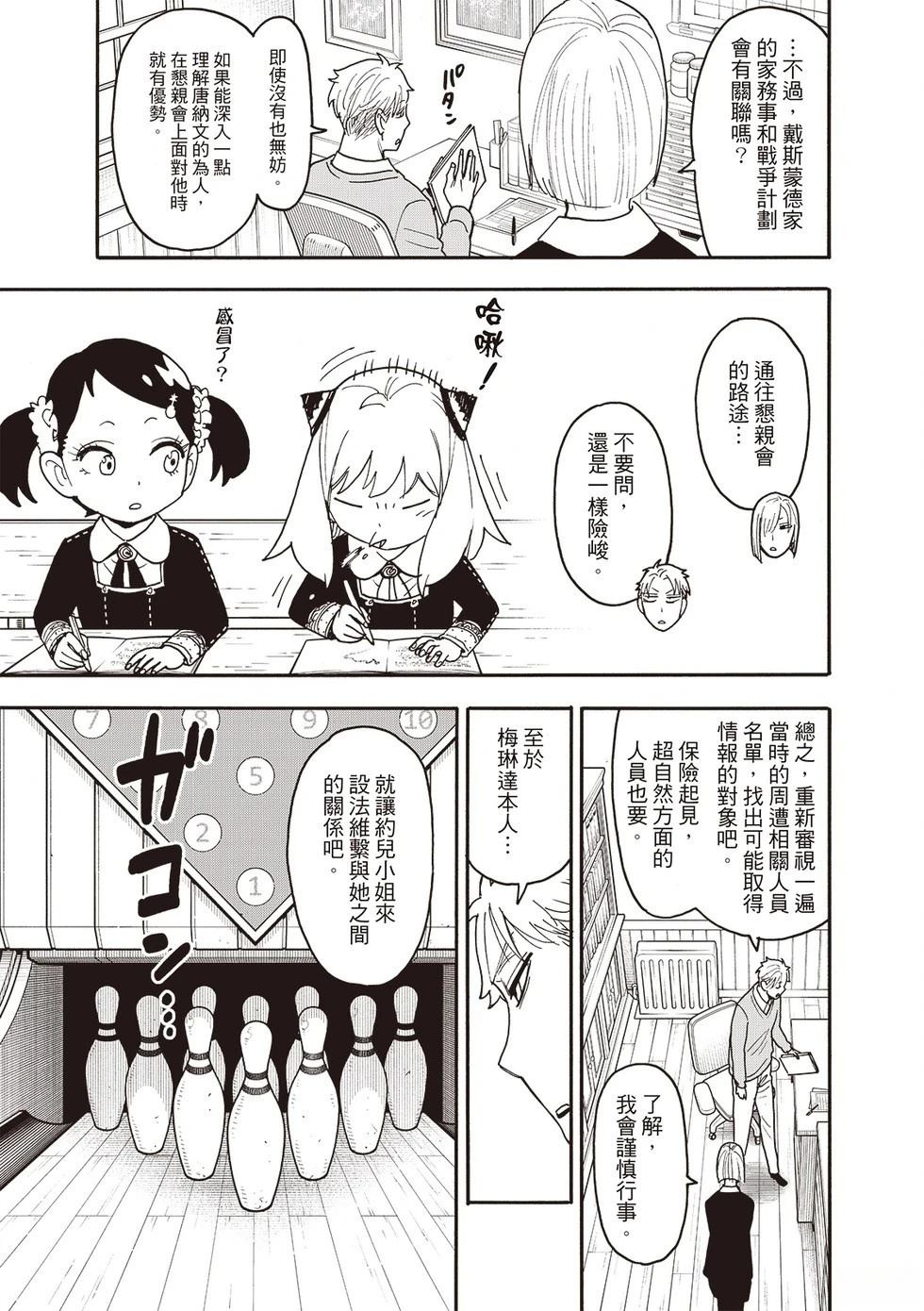 间谍过家家 第121話 第2页