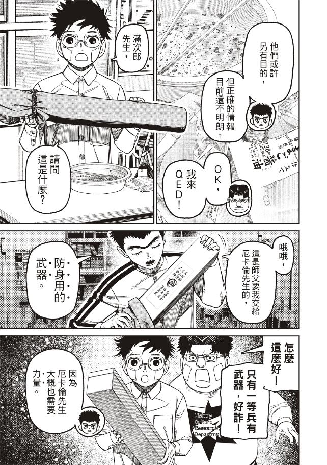 膽大黨 第201話 第6頁