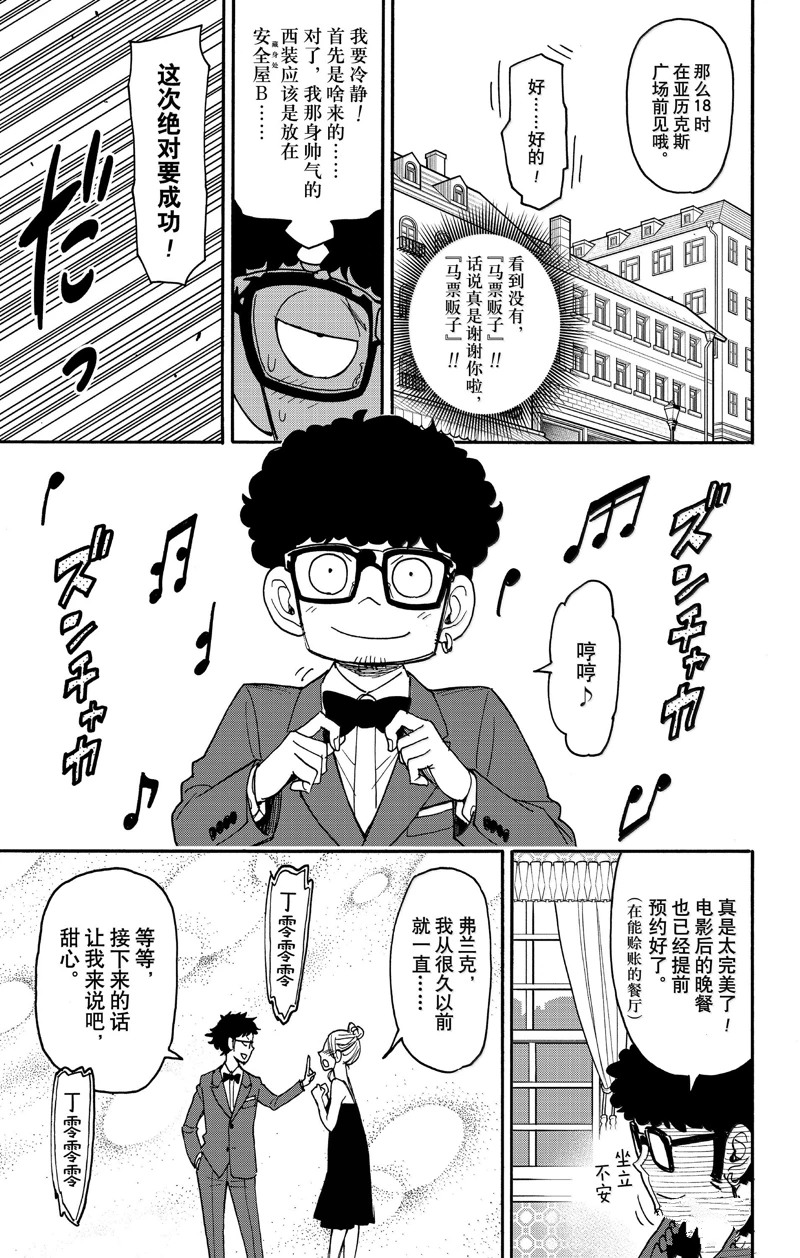 間諜過家家 第105話 第10頁