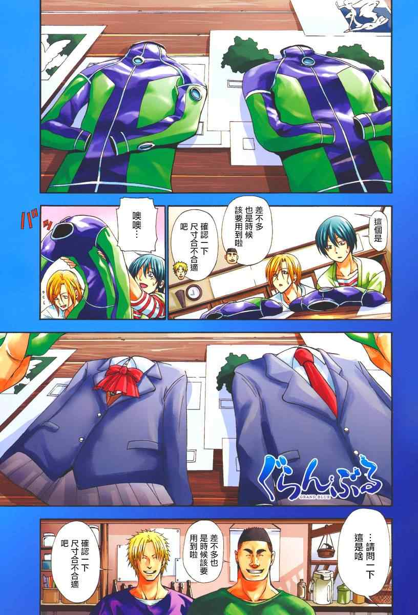 碧藍之海 第5話 第1頁