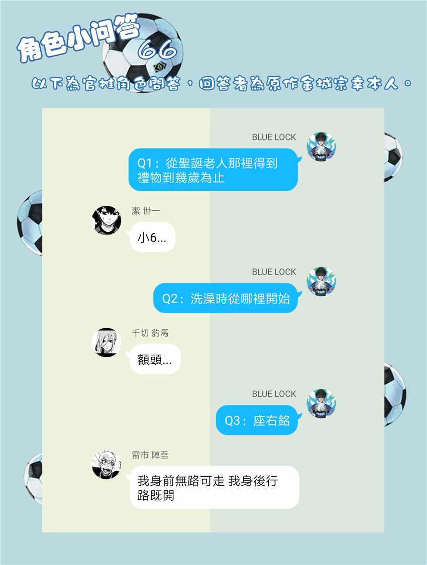 藍色監獄 第43話 第22頁
