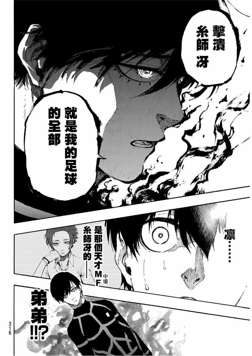 藍色監獄 第44話 第16頁