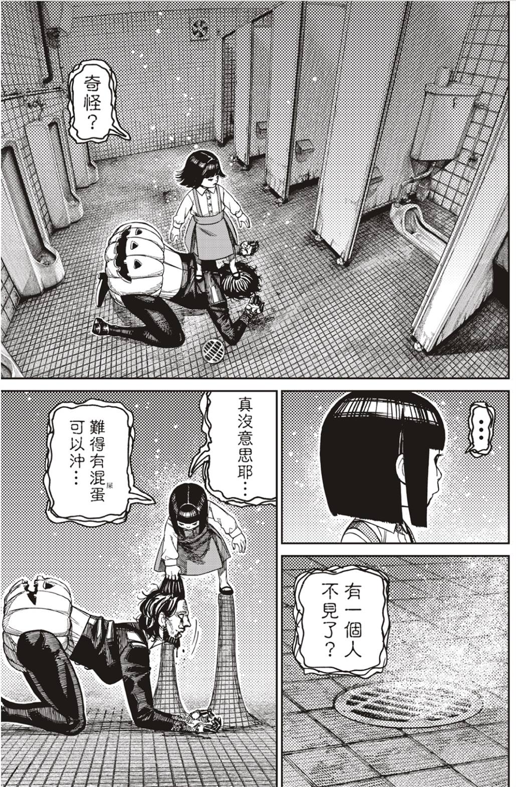 膽大黨 第225話 第10頁