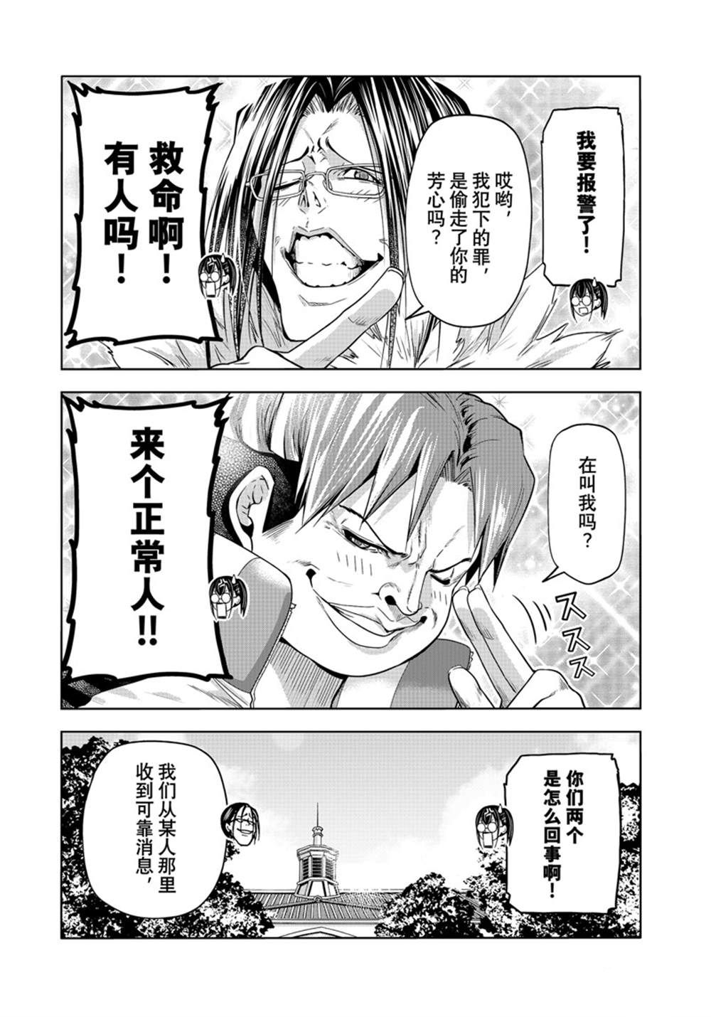 碧蓝之海 第92話 第40页