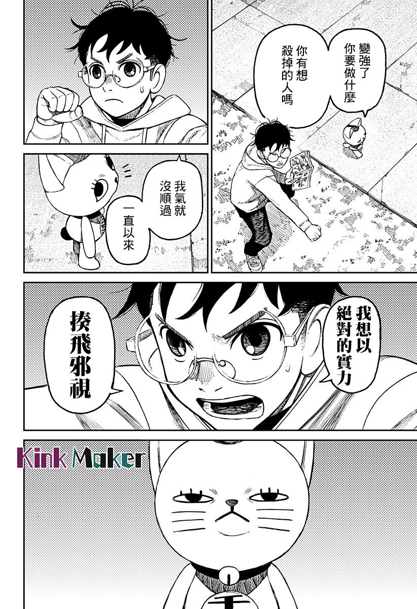 胆大党 第56話 第18页