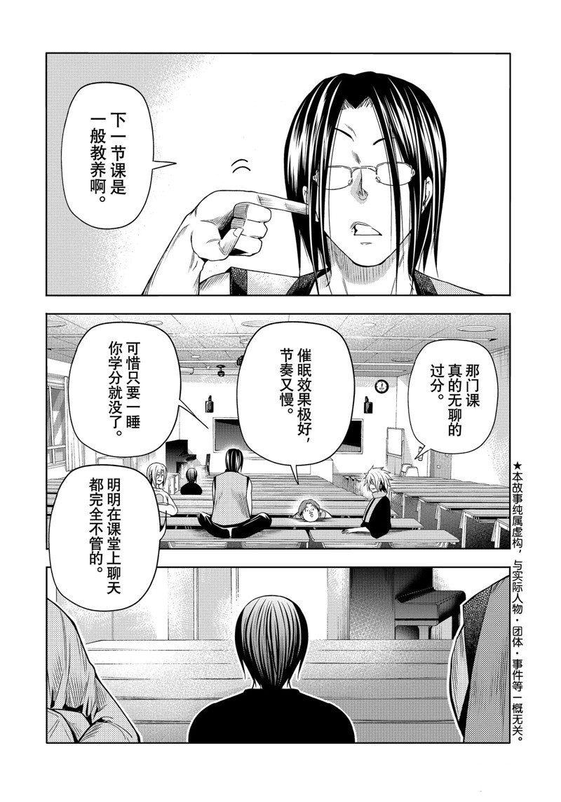 碧蓝之海 第86話 第2页