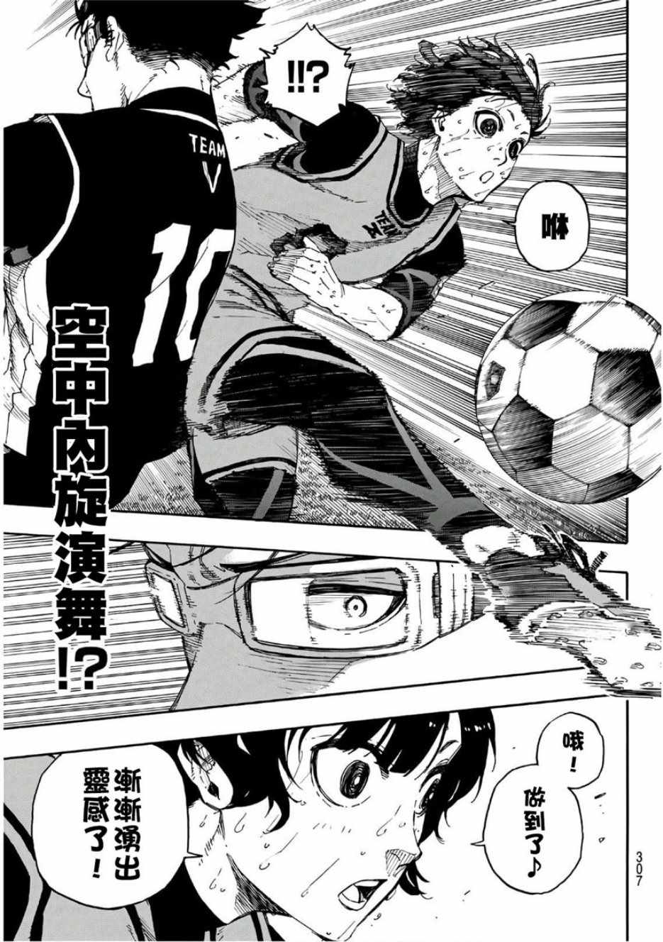 蓝色监狱 第28話 第11页