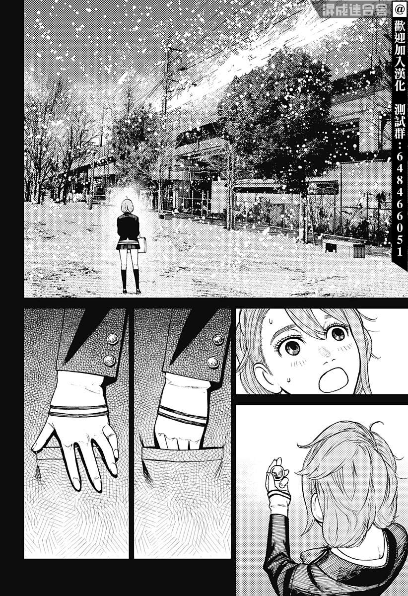 膽大黨 第13話 第3頁
