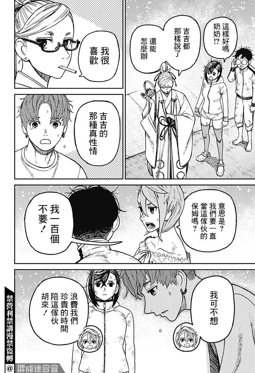 胆大党 第53話 第10页