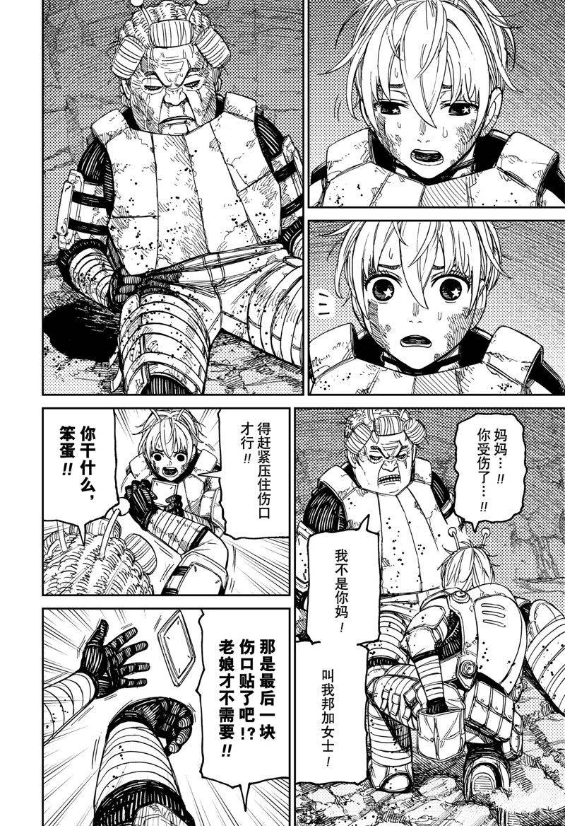 胆大党 第103話 第2页