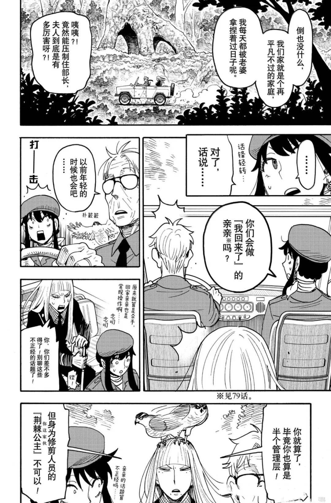 間諜過家家 第116話 第4頁