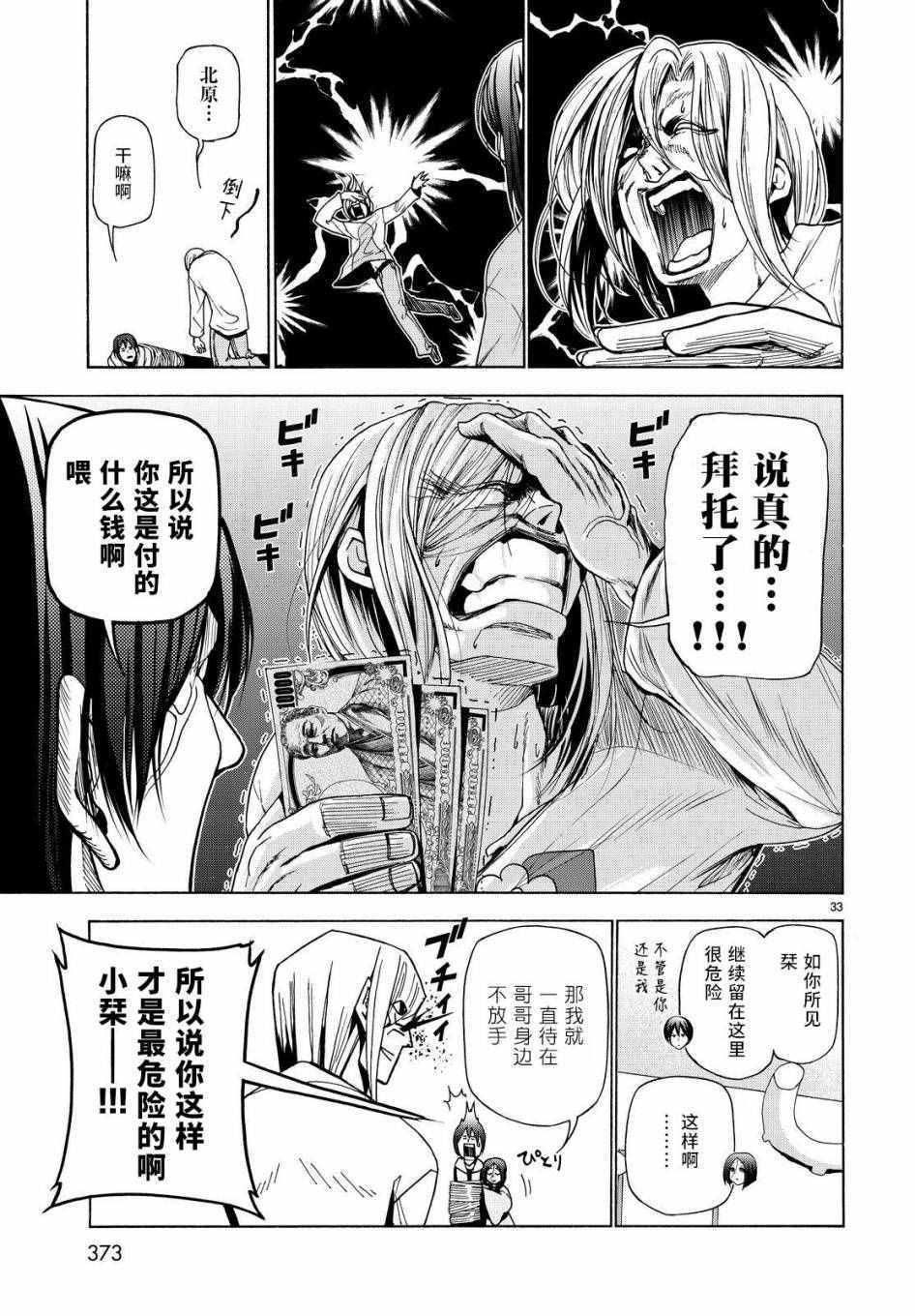 碧蓝之海 第27話 第33页