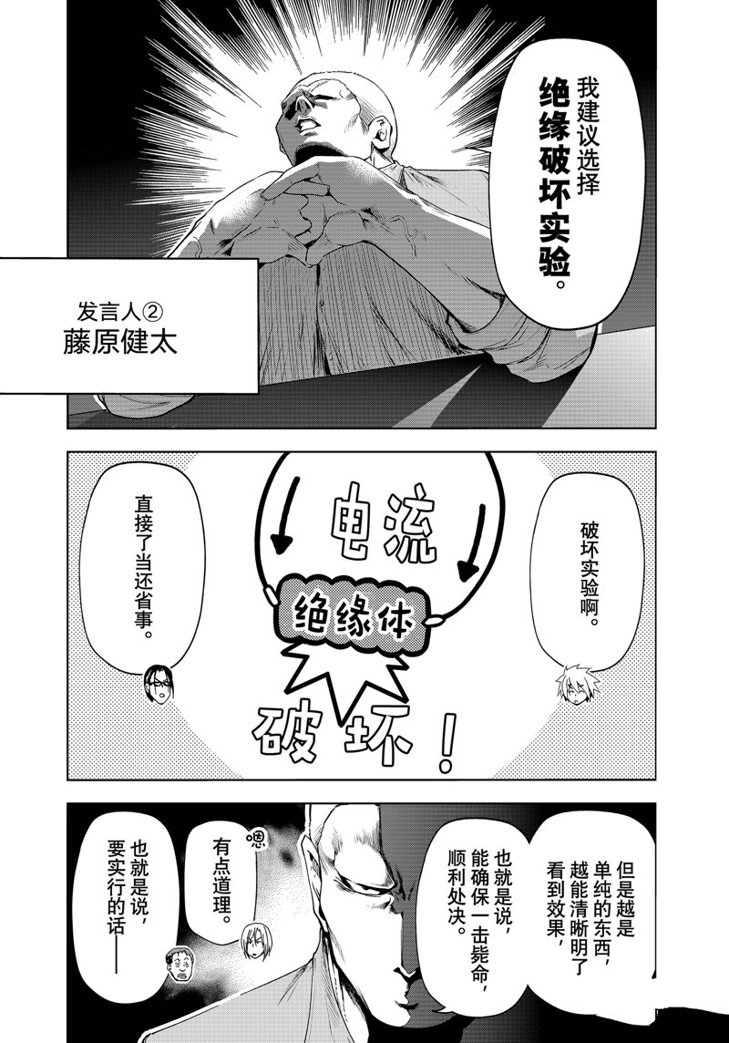 碧蓝之海 第90話 第11页