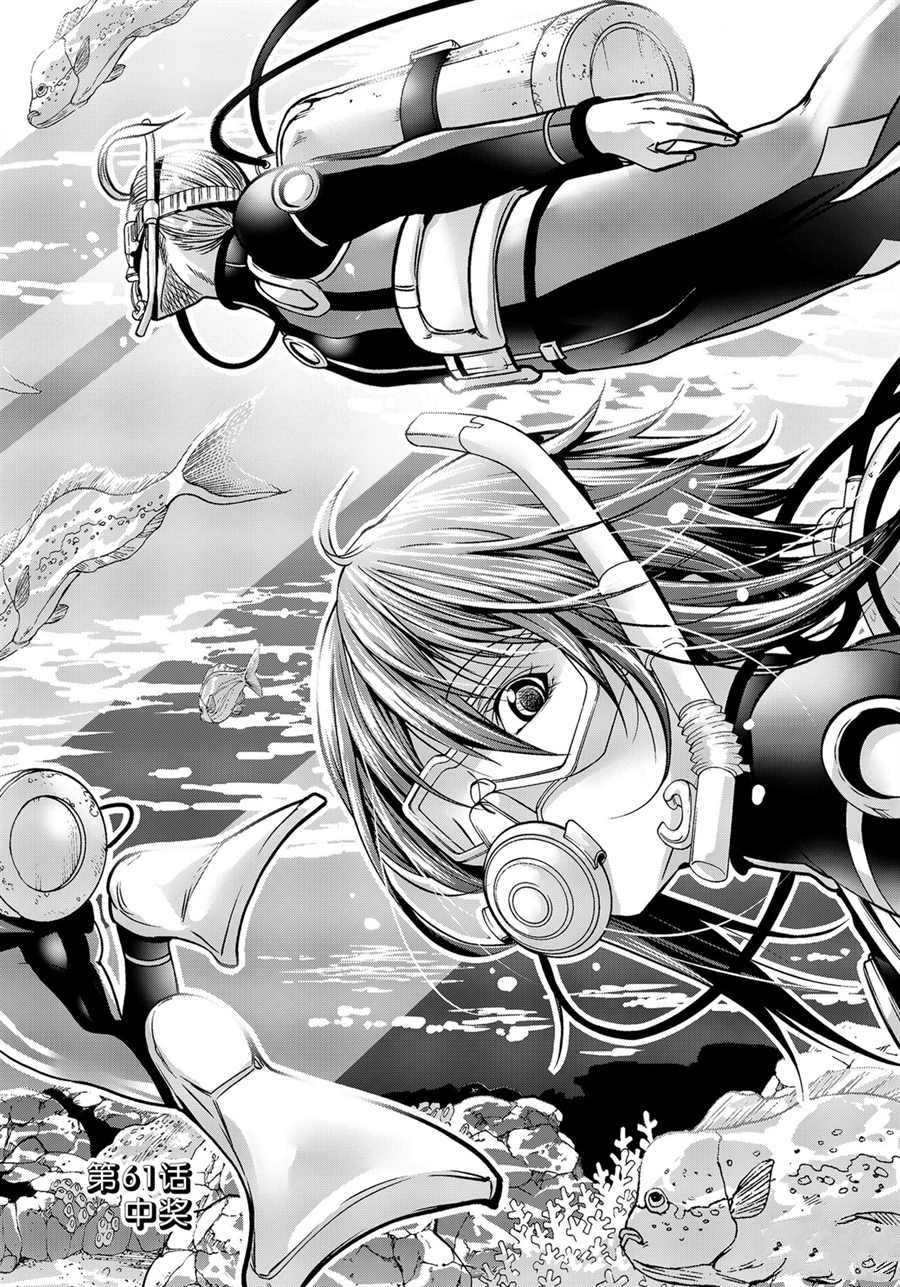 碧蓝之海 第61話 第2页