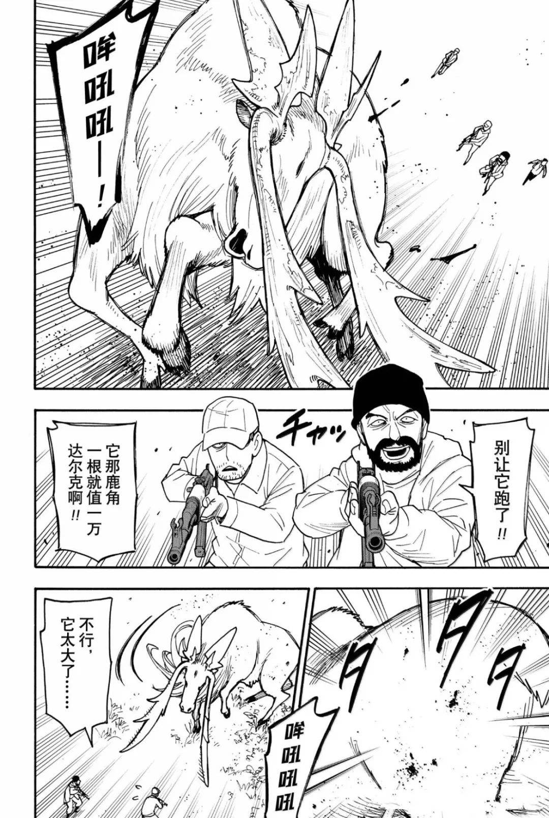 間諜過家家 第116話 第14頁
