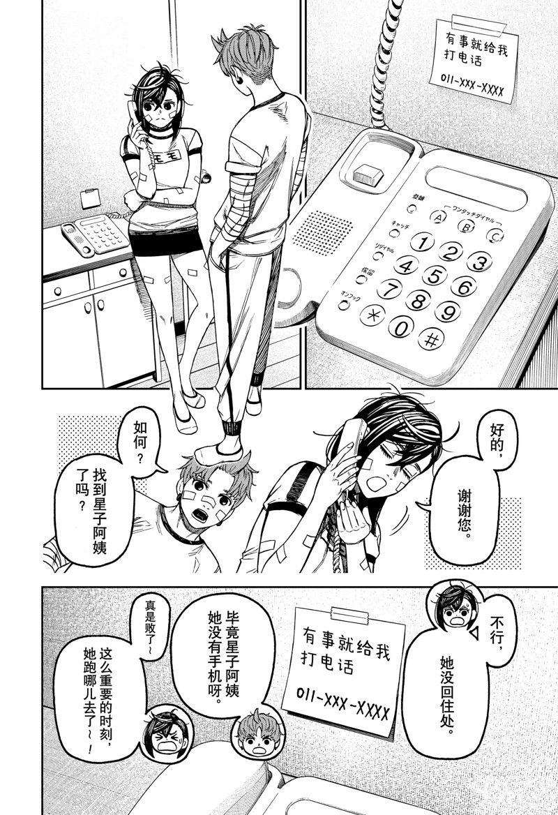胆大党 第92話 第8页