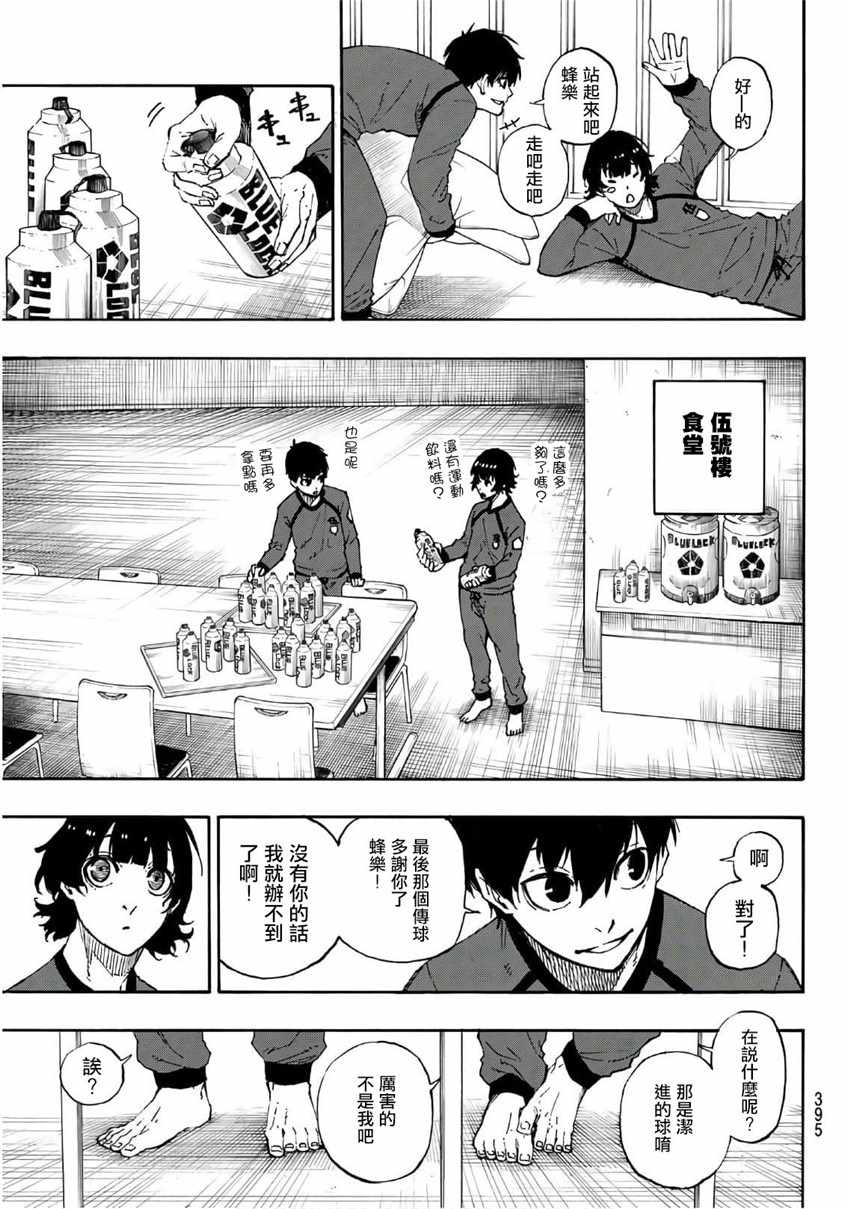 蓝色监狱 第38話 第11页