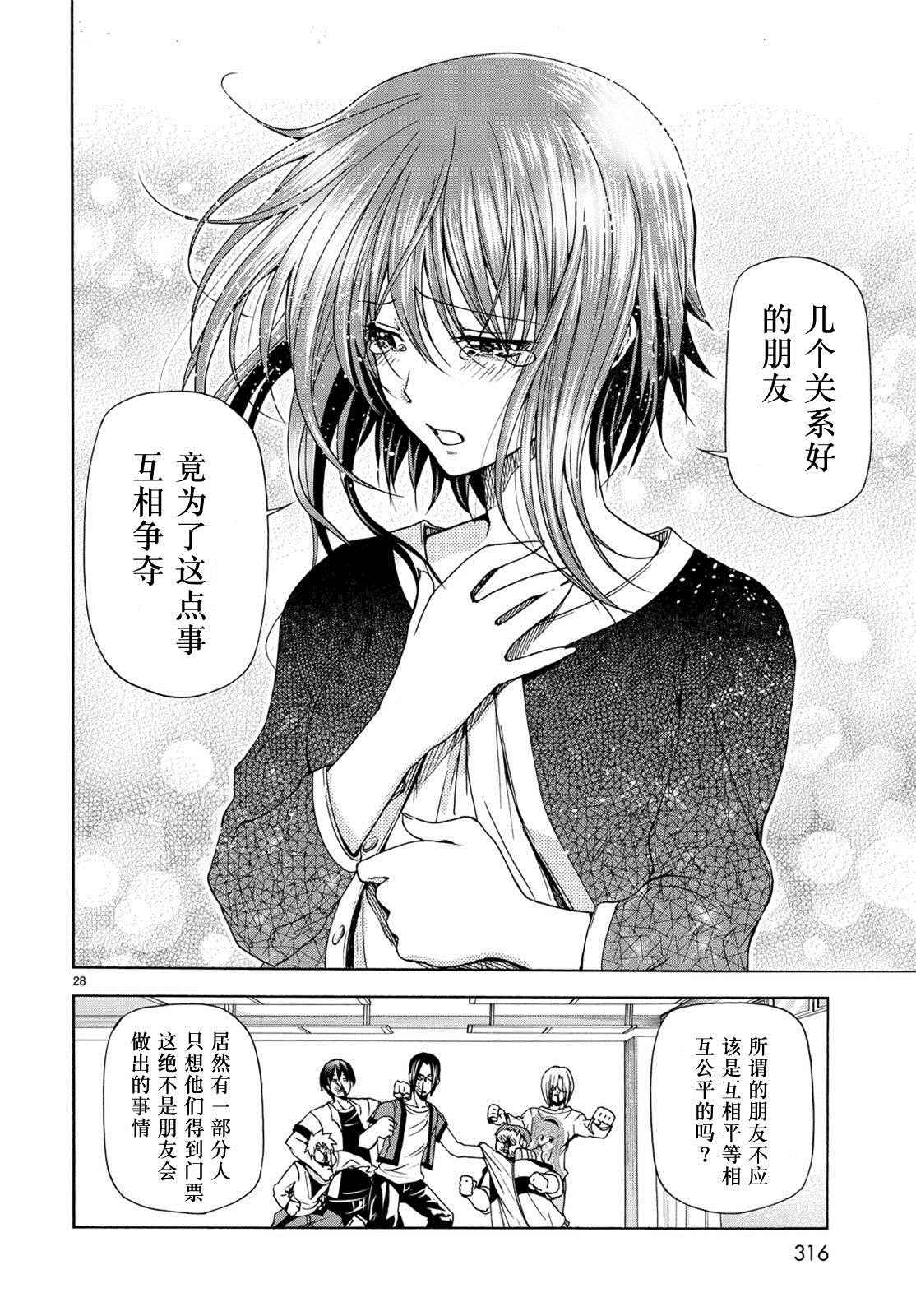 碧蓝之海 第23話 第28页
