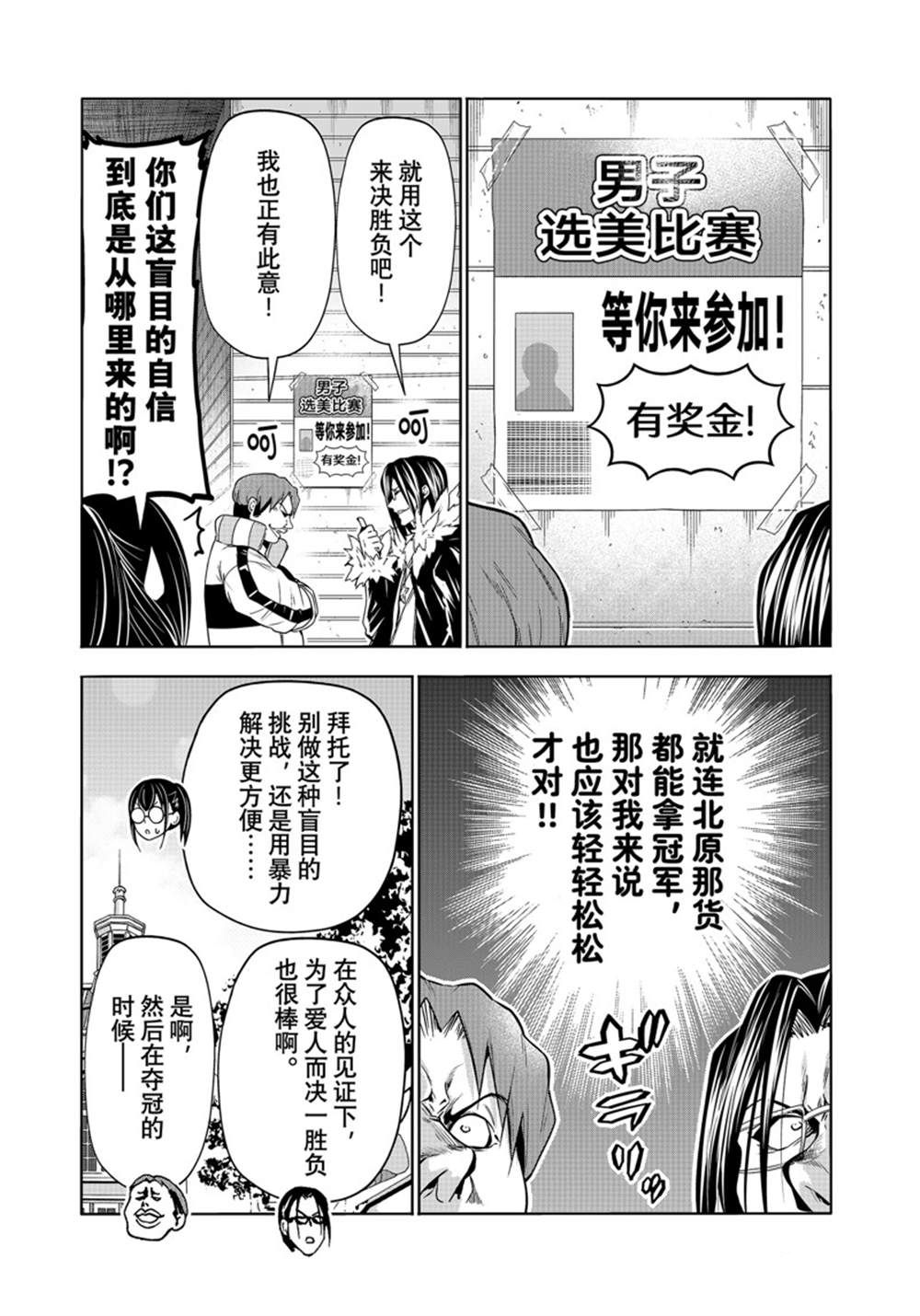 碧蓝之海 第92話 第43页