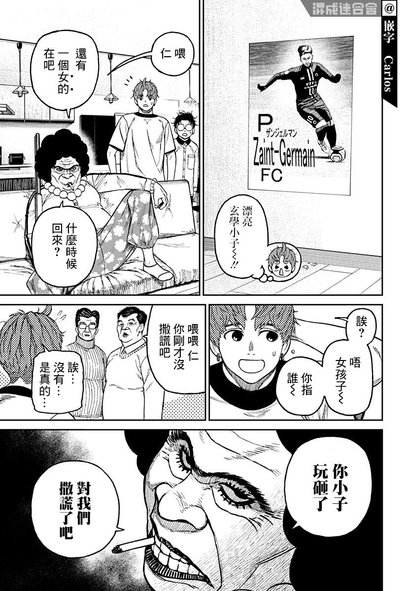 胆大党 第35話 第11页
