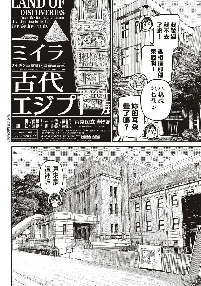 膽大黨 第215話 第8頁