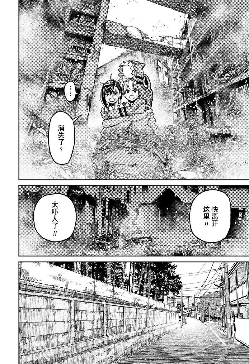 胆大党 第76話 第10页